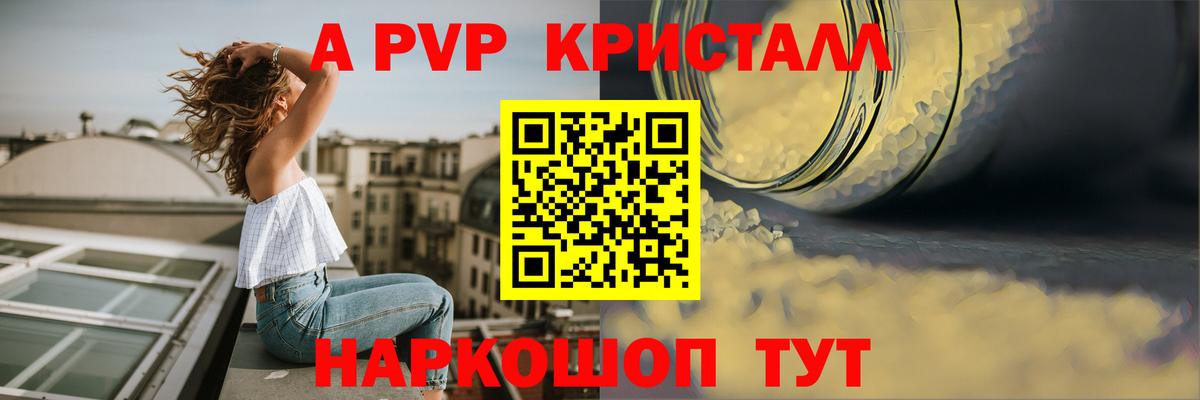 A PVP Crystall  APVP кристаллы  Вход с VPN  Междуреченск 