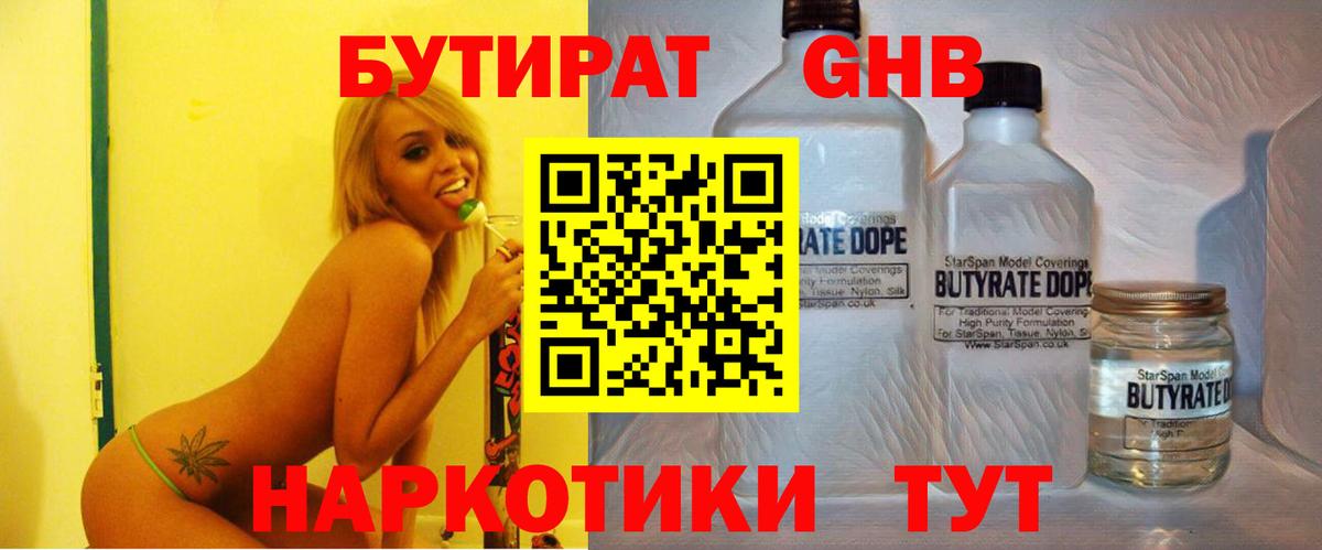 БУТИРАТ жидкий экстази Междуреченск