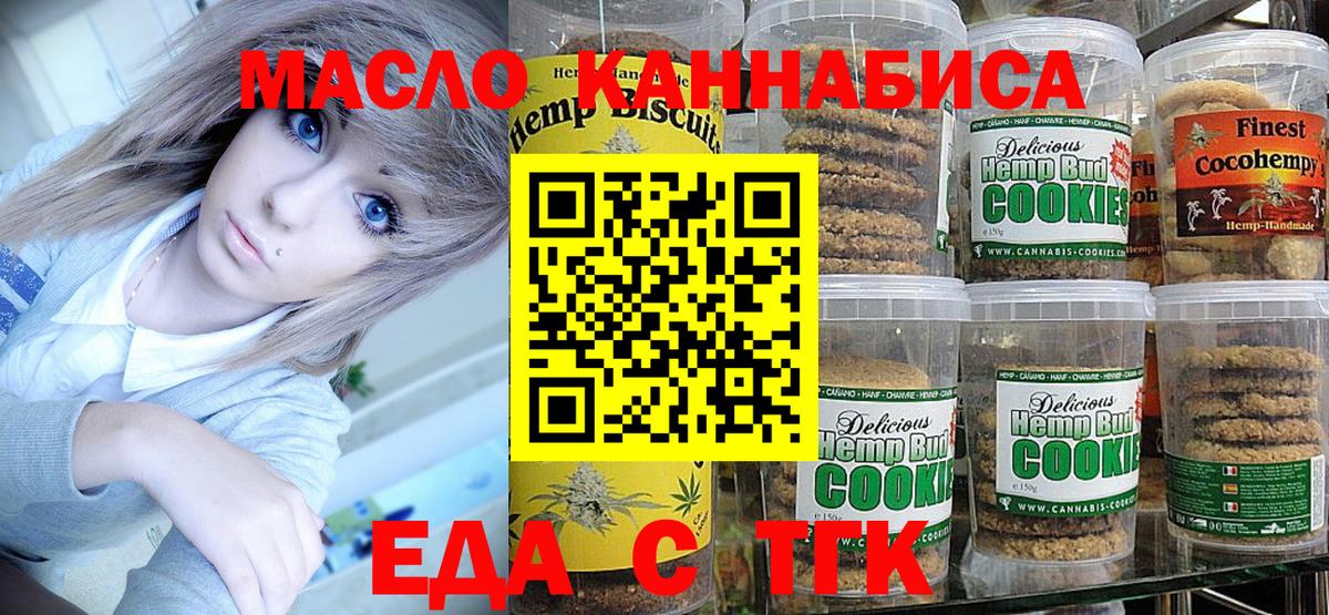 Междуреченск  Печенье с ТГК конопля  Вход с VPN 