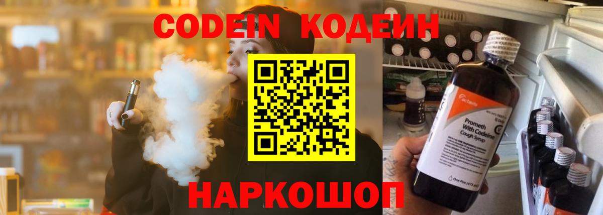 Кодеиновый сироп Lean напиток Lean (лин)  цены наркотик  Междуреченск  Вход с VPN  Кодеин напиток Lean (лин) 
