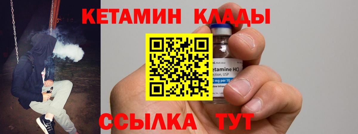 Кетамин VHQ  Вход с VPN  Междуреченск 