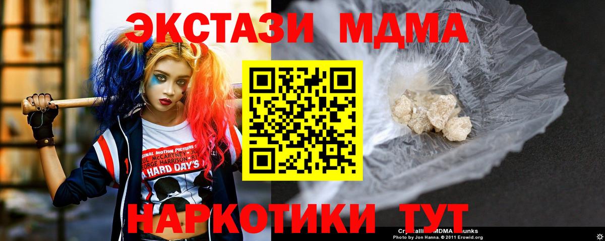 MDMA  МДМА молли  Вход с VPN  Междуреченск  МДМА молли 