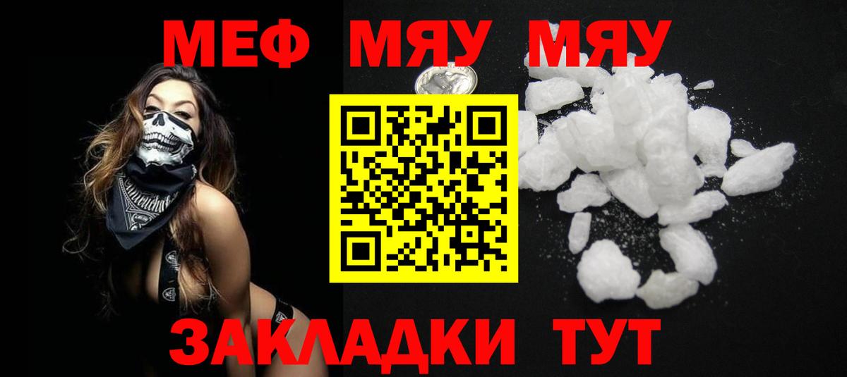 Мефедрон мука Междуреченск