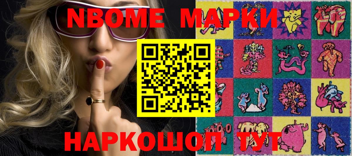 Наркотические марки 1500мкг Междуреченск