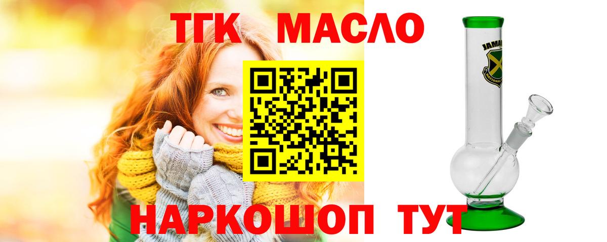 Междуреченск  Дистиллят ТГК вейп  Вход с VPN  Дистиллят ТГК вейп с тгк 